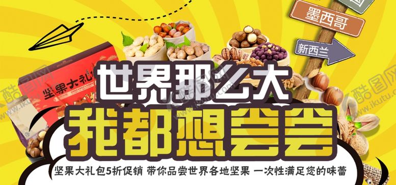 编号：75638205150630334509【酷图网】源文件下载-坚果大礼包