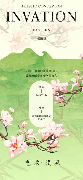 中式邀请函