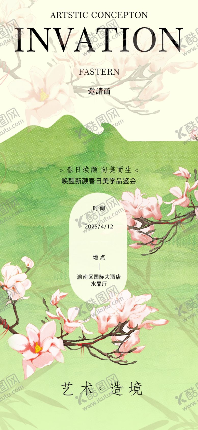 编号：74713706041016567264【酷图网】源文件下载-中式邀请函