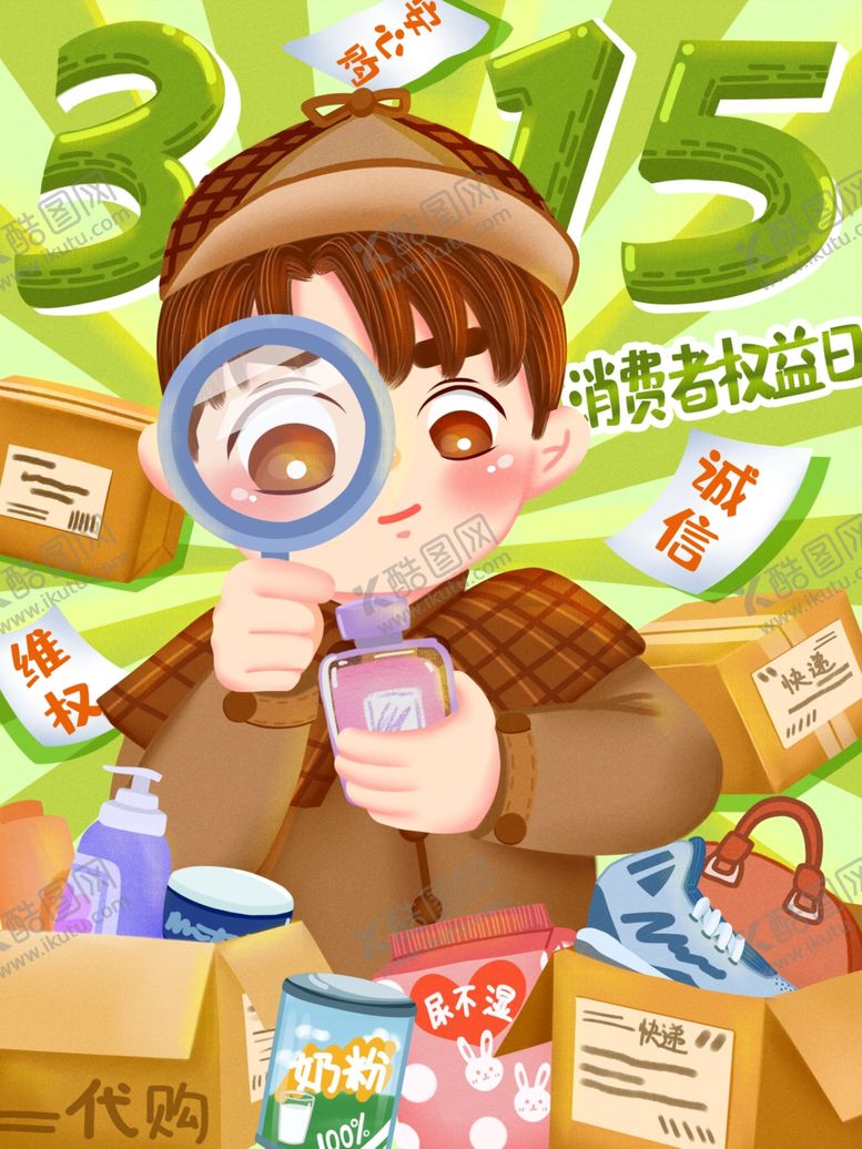 编号：87413003140422152674【酷图网】源文件下载-诚信315
