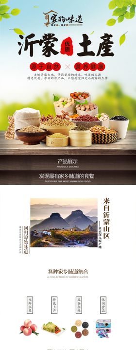 农产品详情模板