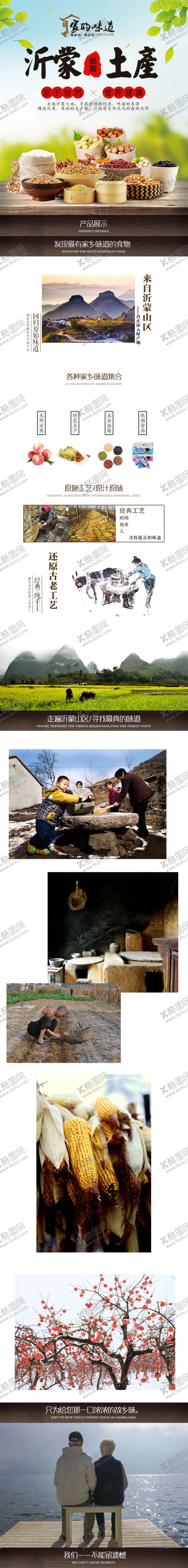 编号：53453010311840026377【酷图网】源文件下载-农产品详情模板