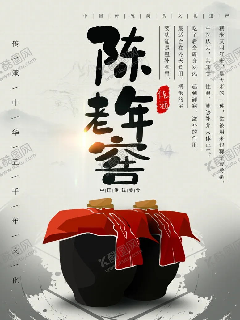 编号：40021809101705305694【酷图网】源文件下载-陈年老窖