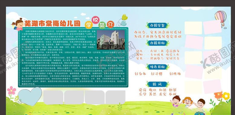 编号：39153407021117179940【酷图网】源文件下载-校园简介