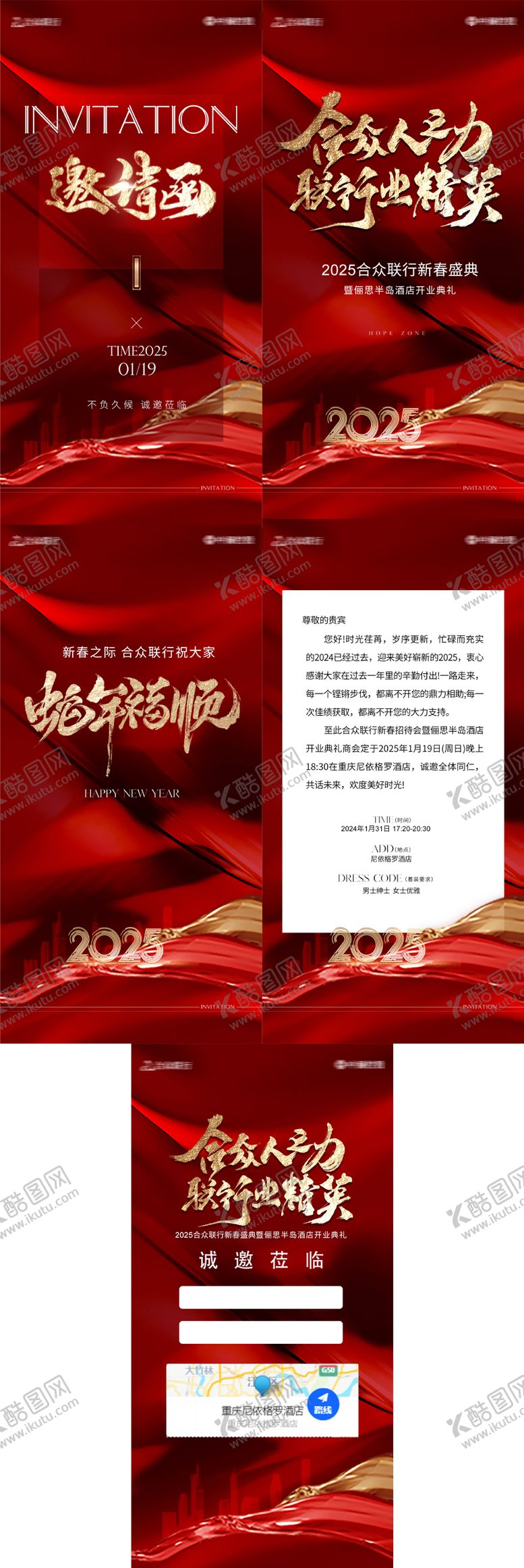 编号：45233101121651164553【酷图网】源文件下载-年会邀请函H5系列海报