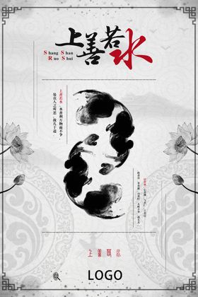 上善若水