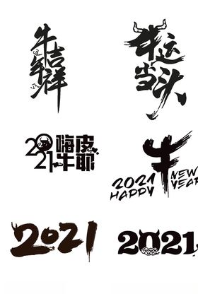牛年