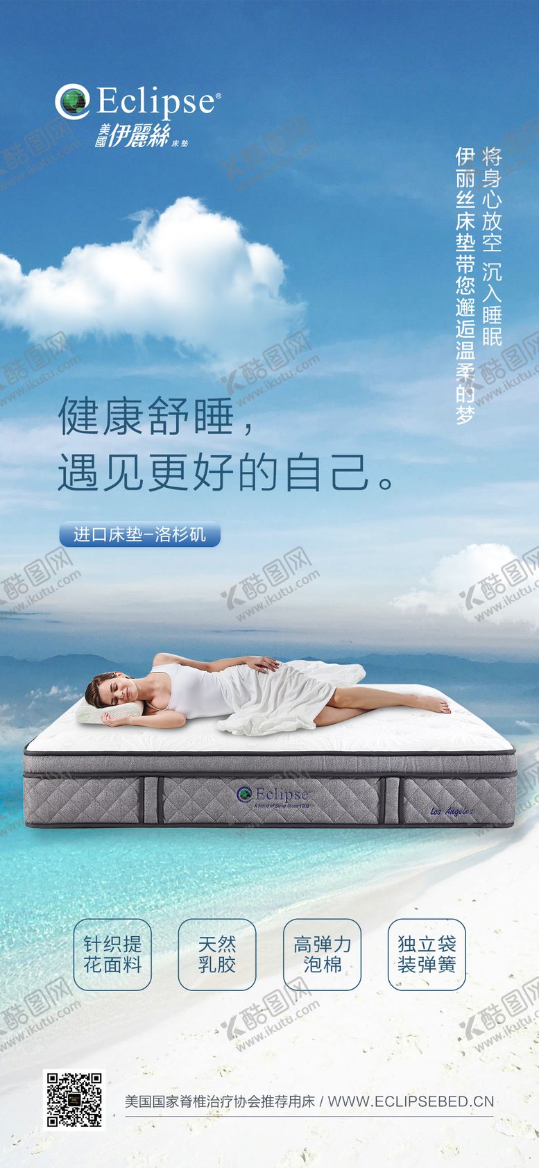 编号：91522604071834397938【酷图网】源文件下载-床垫海报