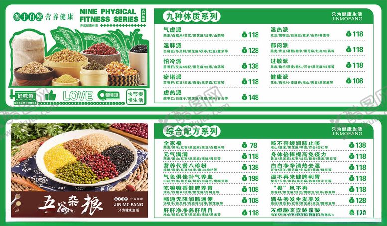 编号：38579812050155041257【酷图网】源文件下载-五谷健康养生海报