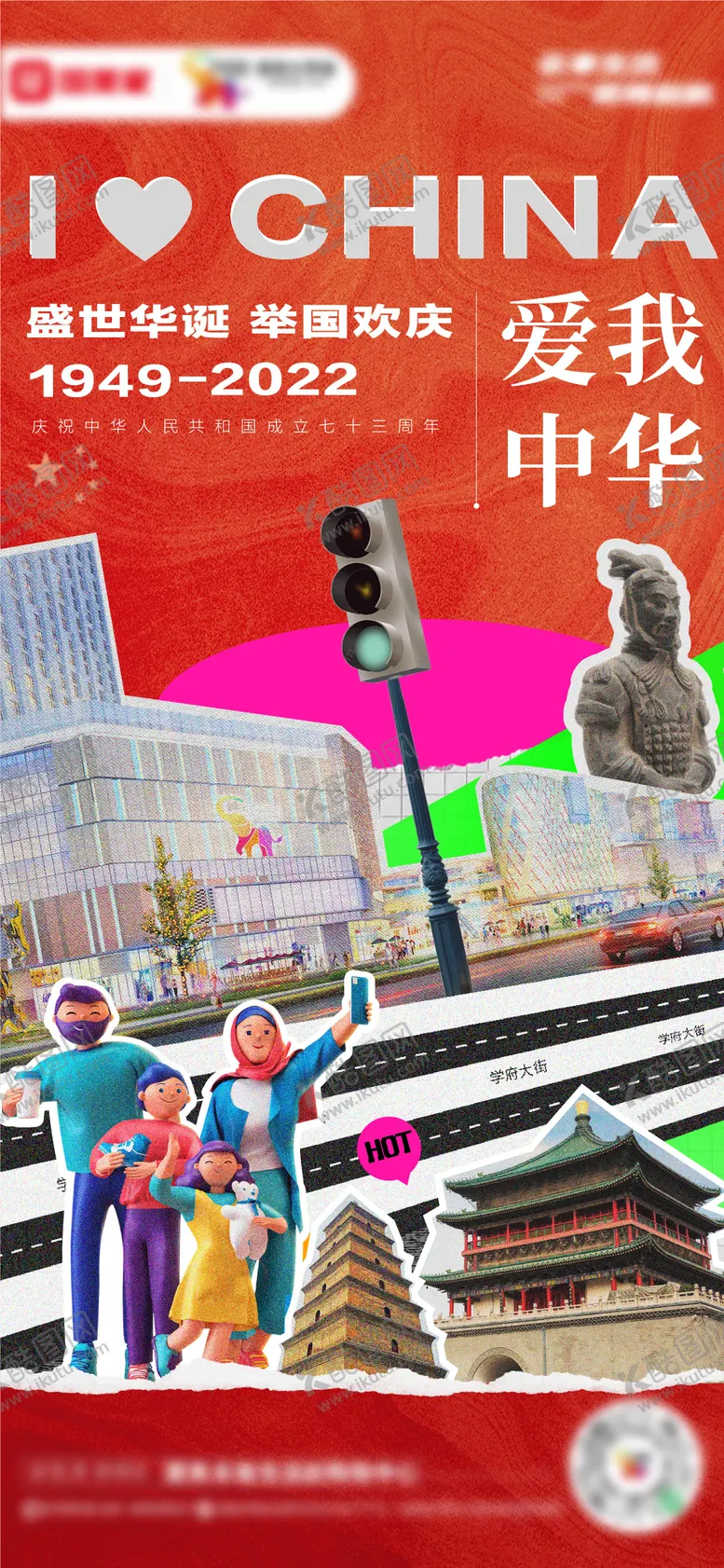 编号：41035511231953232049【酷图网】源文件下载-国庆节海报