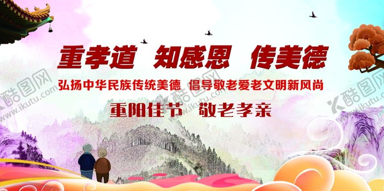 编号：60137605030647353412【酷图网】源文件下载-重阳节