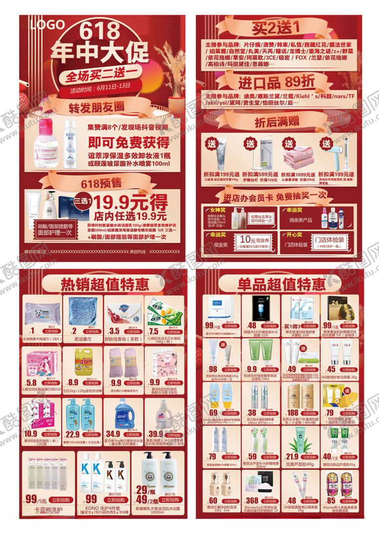 编号：86227103010415552318【酷图网】源文件下载-618年中大促红色