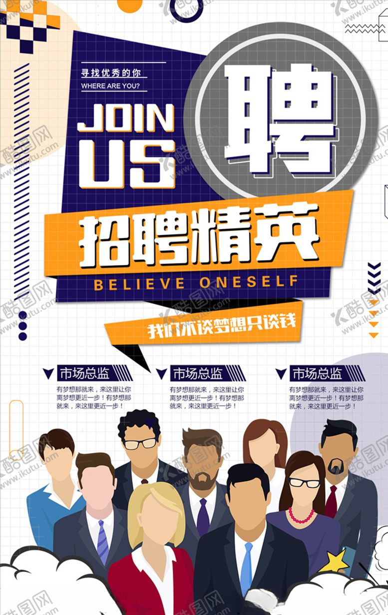 编号：26874210290050313027【酷图网】源文件下载-招聘