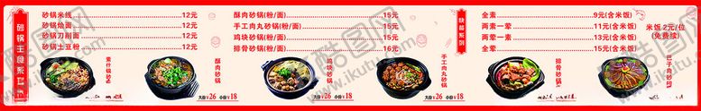 编号：67848501240724192202【酷图网】源文件下载-菜单
