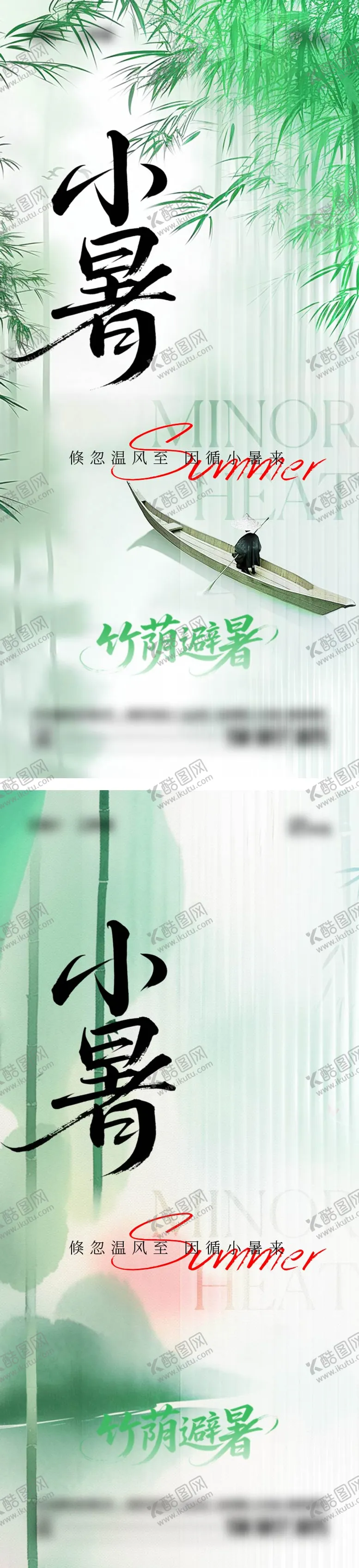 编号：15902907012305449190【酷图网】源文件下载-小暑大暑海报