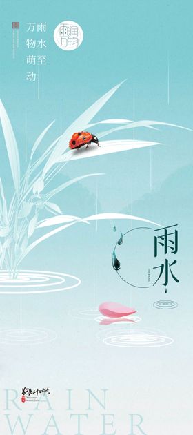 雨水时节红蜻蜓立芦苇间