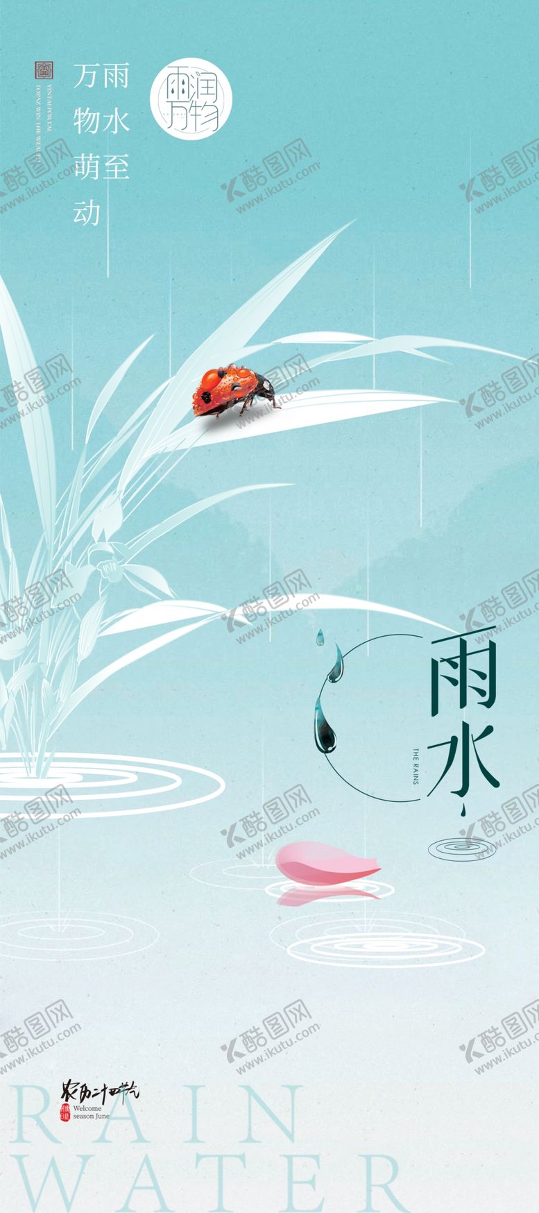 编号：77158404142045527031【酷图网】源文件下载-雨水时节红蜻蜓立芦苇间