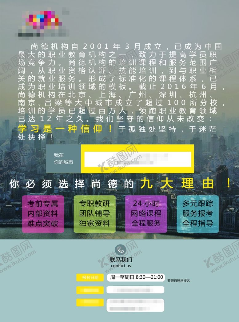 编号：61881909250618421658【酷图网】源文件下载-辅导班宣传单教育培训辅导寒