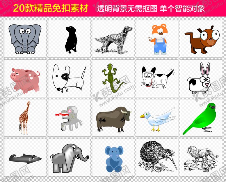编号：20459110030917537542【酷图网】源文件下载-多款动物免抠素材