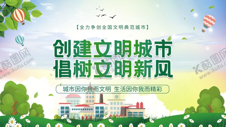 编号：52353304082243449087【酷图网】源文件下载-创文展板