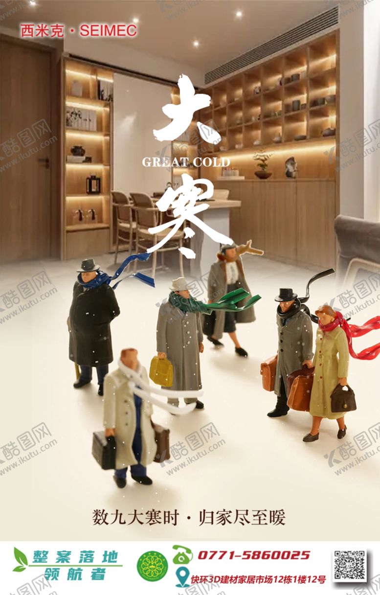 编号：64637412051726534259【酷图网】源文件下载-大寒