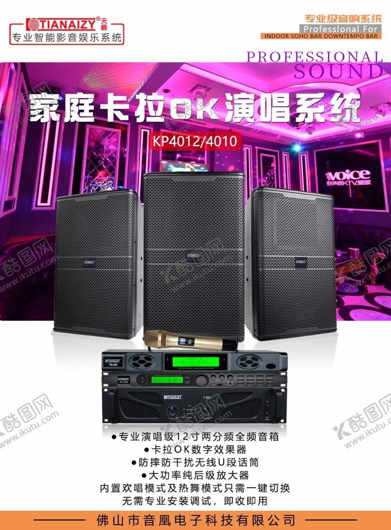 编号：95093209160619372265【酷图网】源文件下载-音箱海报