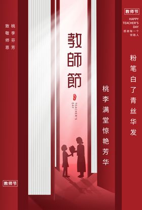 教师节海报素材背板晚会