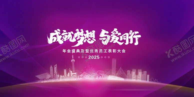 编号：12547801250350477816【酷图网】源文件下载-年会背景