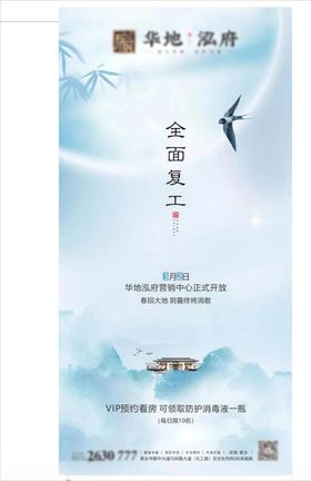 地产复工中式山水绿色楼体燕子春