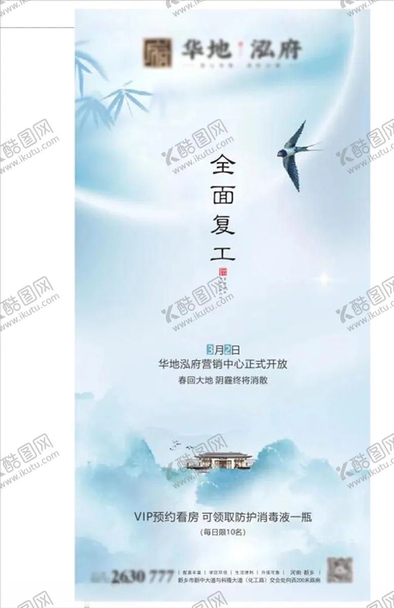 编号：10818109152322095643【酷图网】源文件下载-地产复工中式山水绿色楼体燕子春