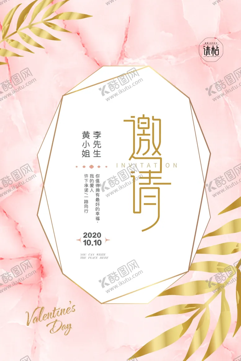 编号：41267704161610243788【酷图网】源文件下载-婚礼签到处