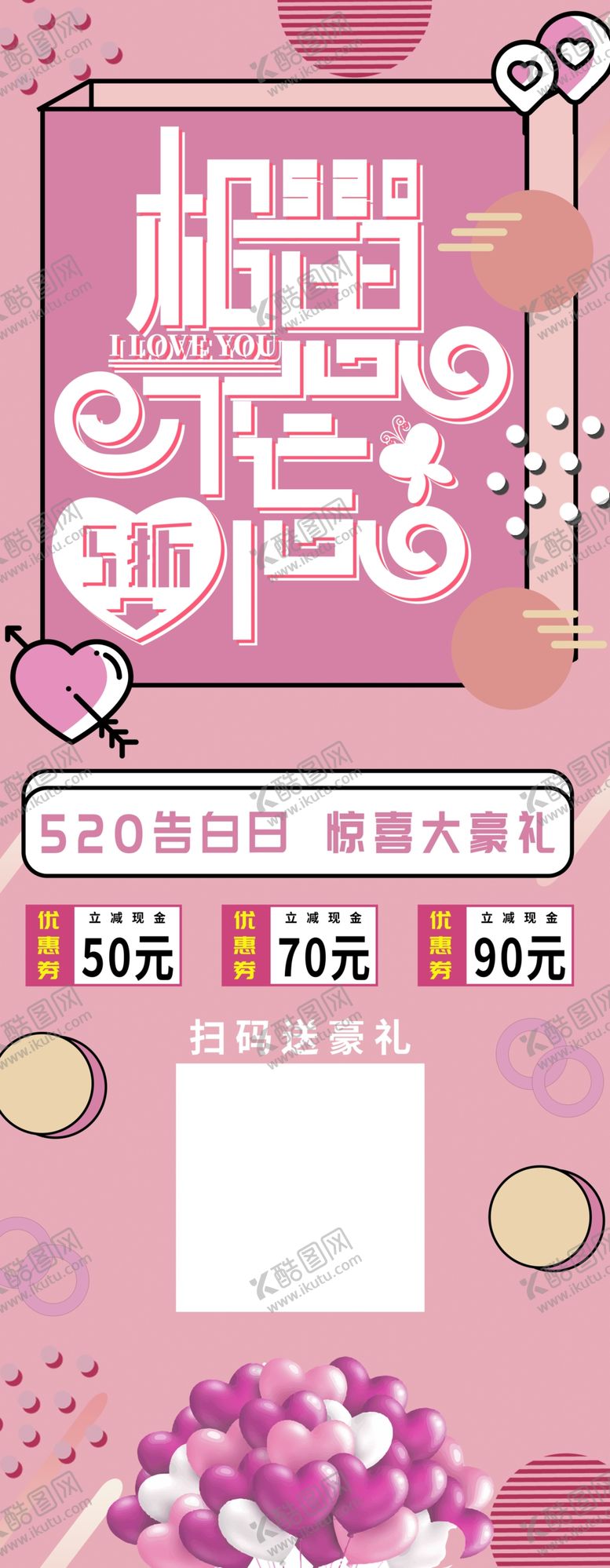 编号：13919311020143532398【酷图网】源文件下载-520情人节