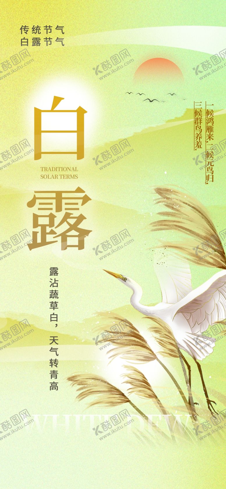 编号：24509102201110319614【酷图网】源文件下载-白露