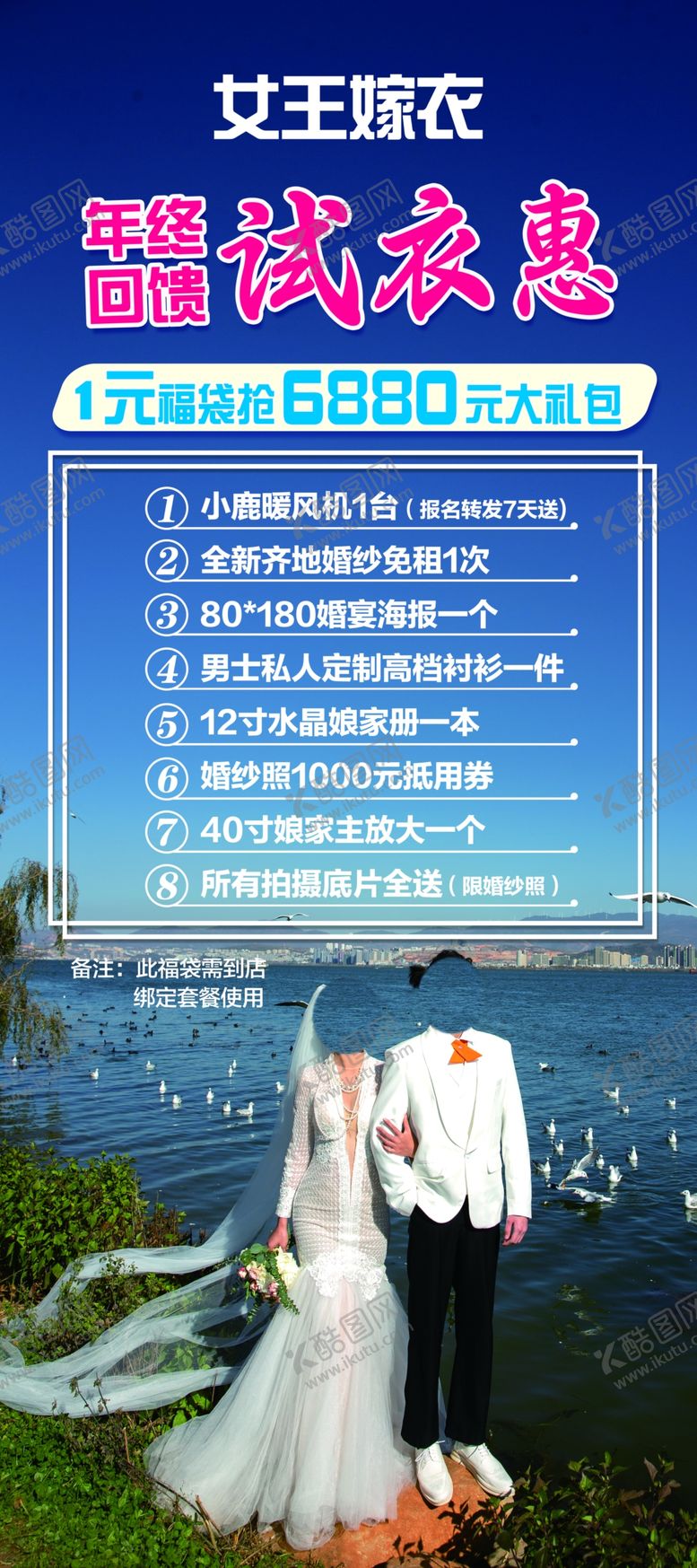 编号：24936109280740545369【酷图网】源文件下载-婚纱海报