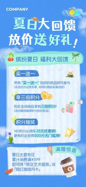 夏天通用促销彩色涂鸦风海报