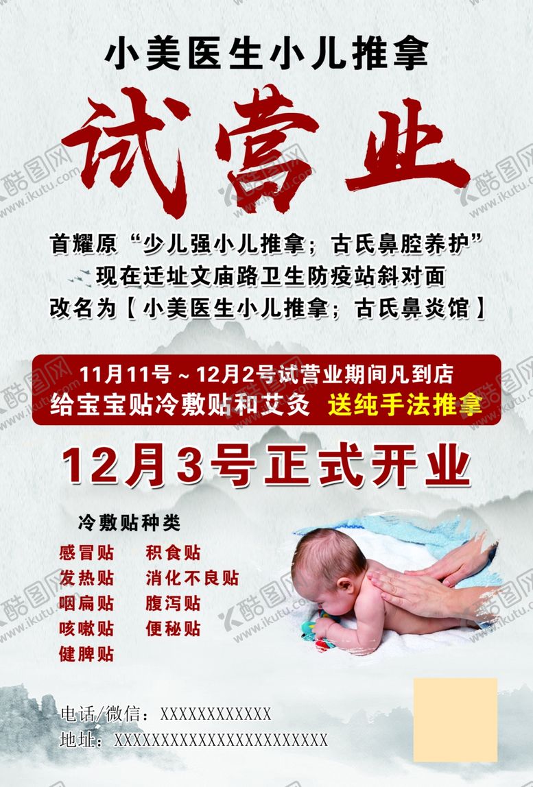 编号：49095304091240453633【酷图网】源文件下载-小儿推拿