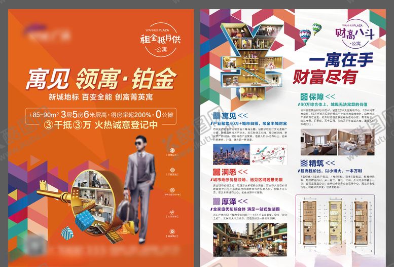 编号：13360209251807218845【酷图网】源文件下载-地产公寓宣传单页