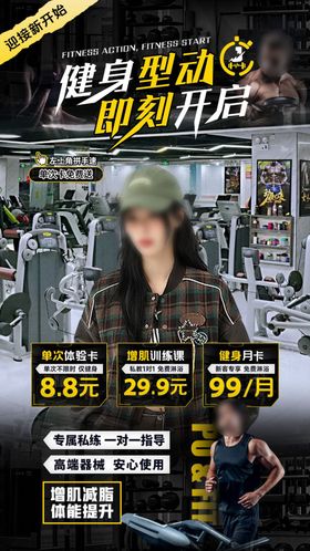 健身房直播间贴片海报