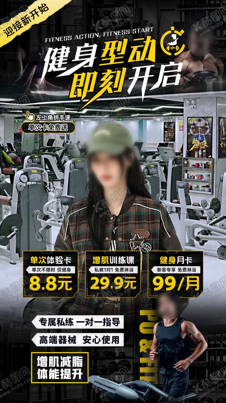 编号：39846701272255471375【酷图网】源文件下载-健身房直播间贴片海报