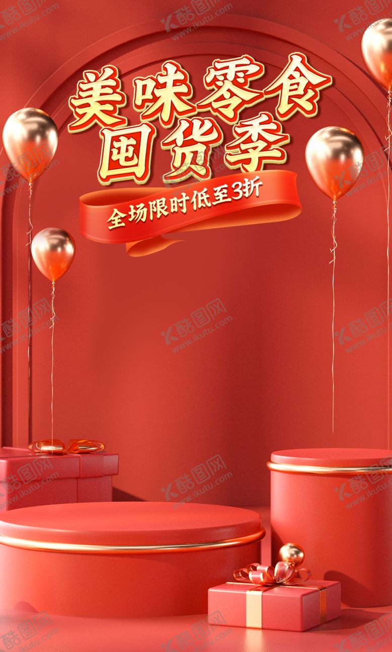 编号：96294302240536229738【酷图网】源文件下载-红色直播背景