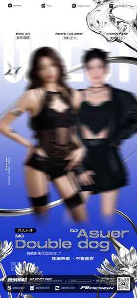 DMC嘉宾海报DJ预告