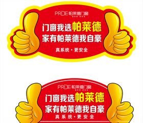 帕莱德门窗