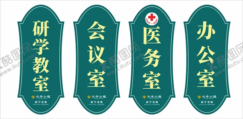 编号：87168910250626067741【酷图网】源文件下载-桂牛研学门牌