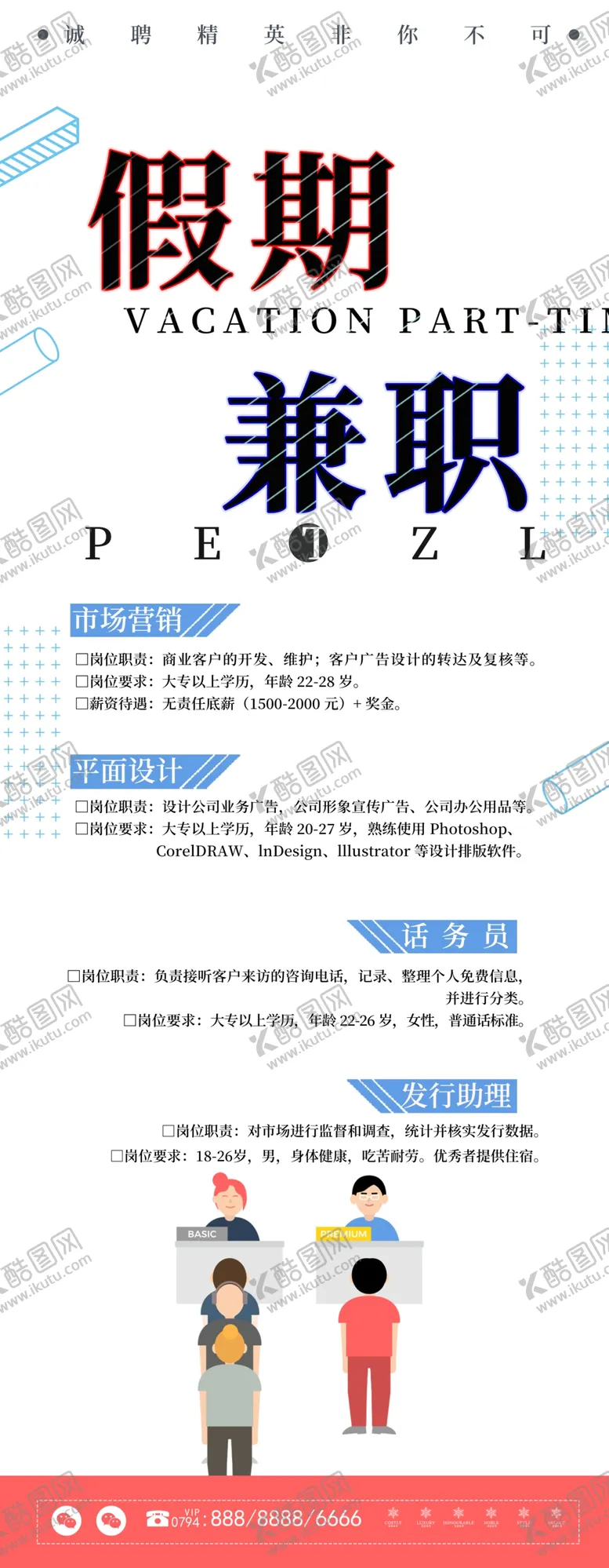 编号：27139510150004265087【酷图网】源文件下载-假期兼职