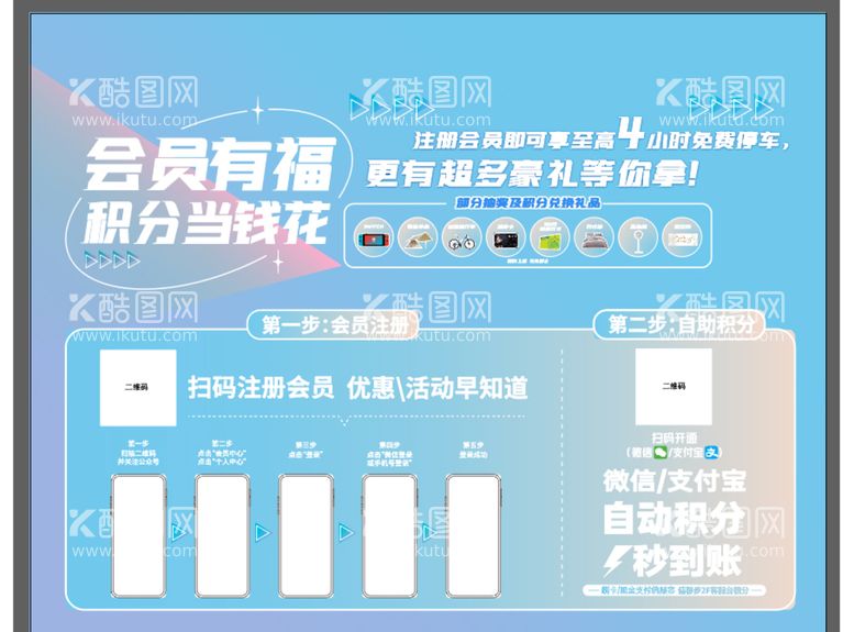 编号：36633111182236364744【酷图网】源文件下载-会员推广海报