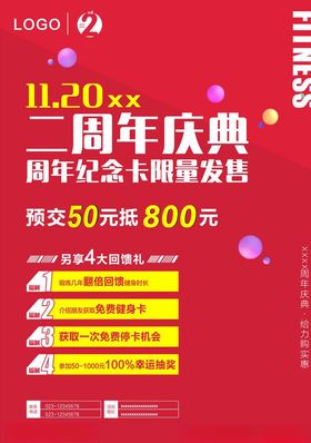 二周年庆