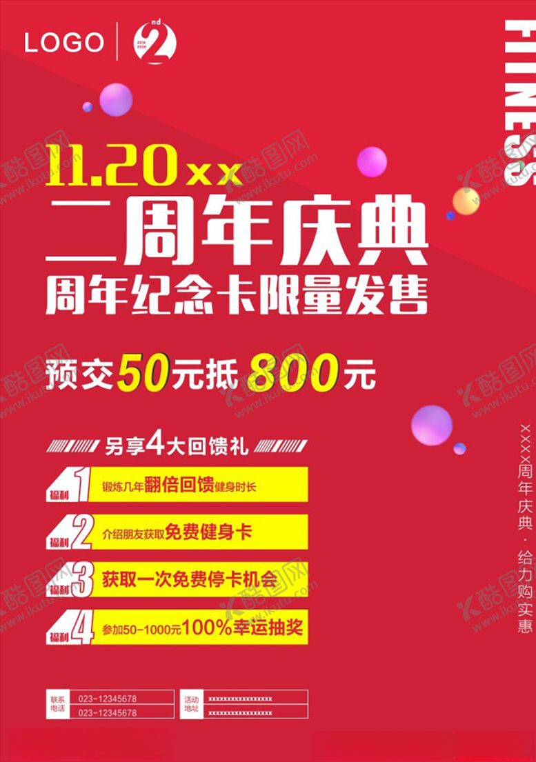 编号：45773505011939173914【酷图网】源文件下载-二周年庆