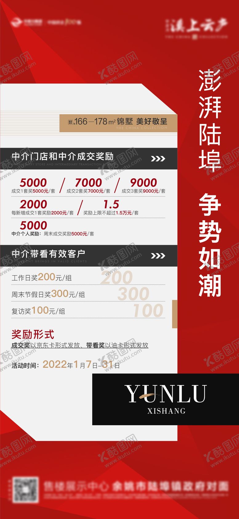 编号：52753207271005263776【酷图网】源文件下载-分销渠道热销海报
