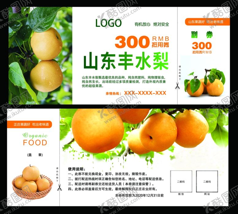 编号：54620610071314389134【酷图网】源文件下载-水果优惠券