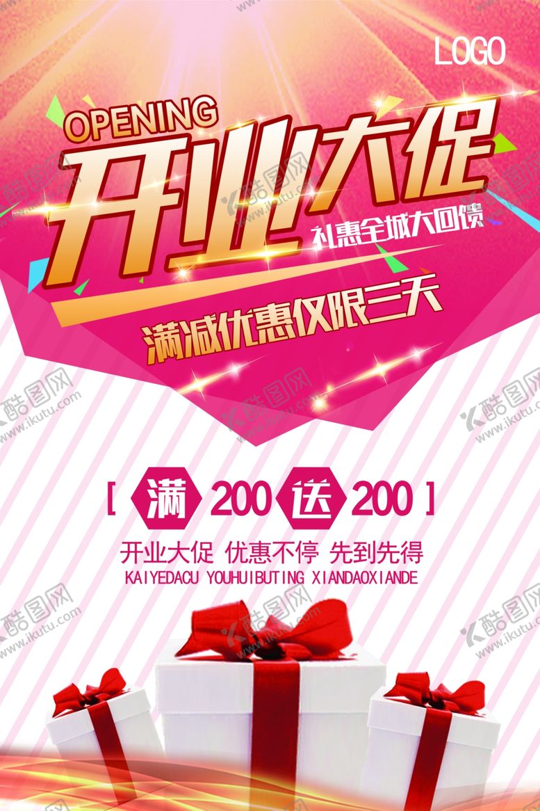 编号：10866105120259336262【酷图网】源文件下载-开业大促销